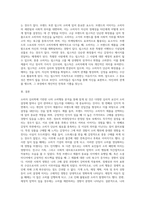 소비자심리학 지식에 기반한 나의 소비행동 분석 보고서 (1)-5