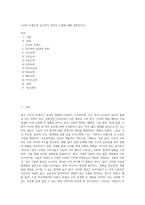 소비자 트렌드와 신소비자 집단의 유형에 대해 설명하시오 (1)-1