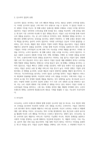 소비자 트렌드와 신소비자 집단의 유형에 대해 설명하시오 (1)-3