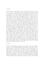소비자 트렌드와 신소비자 집단의 유형에 대해 설명하시오 (1)-5