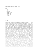 (사회복지실천론) 사회복지실천 현장 방문 보고서 (17)-1