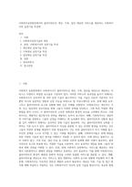 사회복지실천현장에서의 클라이언트인 개인, 가족, 집단 대상의 서비스를 제공하는 사회복지사의 실천기술 특성에-1
