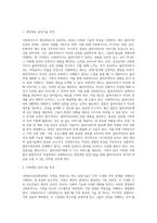 사회복지실천현장에서의 클라이언트인 개인, 가족, 집단 대상의 서비스를 제공하는 사회복지사의 실천기술 특성에-3