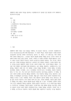 생태학적 체계 이론의 특징을 정리하고 브론펜브르너가 정리한 인간 환경의 5가지 체계(미시중간외거시시간)를-1