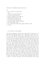 사회복지서비스의 재정분권화의 문제점과 과제를 논하시오 (6)-1