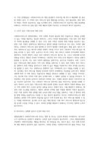 사회복지서비스의 재정분권화의 문제점과 과제를 논하시오 (6)-3