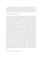 사회복지서비스의 재정분권화의 문제점과 과제를 논하시오 (6)-6