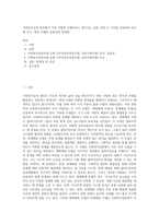 사회복지실천 현장에서 가장 적합한 모델이라고 생각되는 실천  모델 두 가지를 선정하여 비교해 보고, 해당 모델의 유용성과 한계점-1