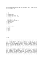 사회복지실천현장에서의 클라이언트인 개인, 가족, 집단 대상의 서비스를 제공하는 사회복지사의 실천기술 특성에 대해 (5)-1