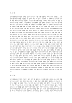 사회복지법중 사회보장기본법에 해당되는 사회보험법중 산업재해보상보험법의 목적과 특징, 업무상 재해의 인정기준을 요약 작성하고, 근로하던중 불의의 재해를 입은 근로자를 위한 산업재해보상보험법의 단점을 해결하기 위한 해결방안을 자신의 견해를 과제로 작성해 주세요-2