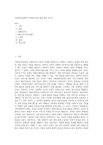 (사회복지실천론) 사회복지실천 현장 방문 보고서 (12)-1