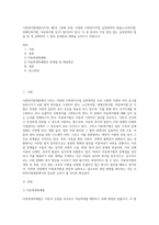 사회복지법제론(5주차) 제2조 1항에 보면, 다양한 사회복지사업 실천영역의 법들(노인복지법, 장애인복지법, 아동복지법 등)이 열거되어 있다 이 중 본인이 가장 관심 있는 실천영역의 법을 한 개 선택하여 그 법의 문제점과 대책을 논하시기 바랍니다-1