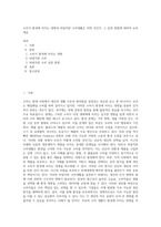 소비가 환경에 미치는 영향과 바람직한 소비생활은 어떤 것인지, 그 실천 방법에 대하여 논하세요 (5)-1