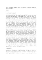 소비가 환경에 미치는 영향과 바람직한 소비생활은 어떤 것인지, 그 실천 방법에 대하여 논하세요 (5)-2