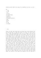 사회복지프로그램의 기획에서 자신이 관심을 가지는 대상(예여성, 아동, 청소년, 노인 등)과 (1)-1