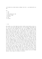 소비가 환경에 미치는 영향과 바람직한 소비생활은 어떤 것인지, 그 실천 방법에 대하여 논하세요 (16)-1