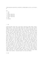 사회복지실천모델 (정신분석모델, 심리사회모델, 인지행동모델)에서 관심 있는 모델 1개를 선정-1