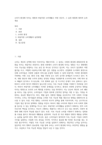 소비가 환경에 미치는 영향과 바람직한 소비생활은 어떤 것인지, 그 실천 방법에 대하여 논하세요 (15)-1