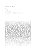 사회복지법인에 대하여 서술하시오 (2)-1