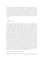 사회복지법인에 대하여 서술하시오 (2)-2