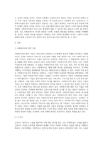 우리나라 현행법상 사회복지사도 법적 지위와 권한을 보장받고 있다 생존권 및 인권차원에서 노동조합2-2