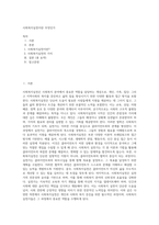 사회복지실천이란 무엇인가 (2)-1