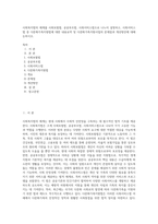사회복지법의 체계를 사회보험법, 공공부조법, 사회서비스법으로 나누어 설명하고, 사회서비스법 중 다문화가족지원법에 대한 내용요약 및 다문화가족지원사업의 문제점과 개선방안에 대해 논하시오-1