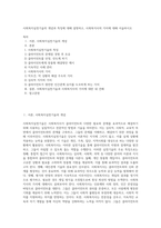 사회복지실천기술의 개념과 특징에 대해 설명하고, 사회복지사의 가치에 대해 서술하시오 (1)-1