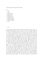 우리나라 해운산업의 문제점과 발전방안 경쟁전략-1