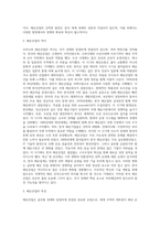 우리나라 해운산업의 문제점과 발전방안 경쟁전략-3