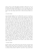 우리나라 해운산업의 문제점과 발전방안 경쟁전략-6