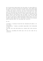 우리나라 해운산업의 문제점과 발전방안 경쟁전략-8