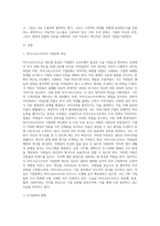 세계의 기업들 가운데 성공한 기업들을 찾아 그들이 가진 조직 문화를 설명하세요-2