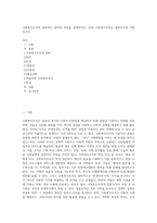 사회복지조직의 일반적인 정의와 특징을 설명하시오 또한 사회복지조직은 일반조직과 어떤 차이가-1