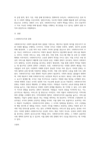 사회복지조직의 일반적인 정의와 특징을 설명하시오 또한 사회복지조직은 일반조직과 어떤 차이가-2