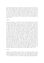 사회복지조직의 일반적인 정의와 특징을 설명하시오 또한 사회복지조직은 일반조직과 어떤 차이가-4