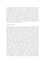 사회복지조직의 일반적인 정의와 특징을 설명하시오 또한 사회복지조직은 일반조직과 어떤 차이가-6