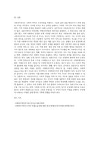 사회복지조직의 일반적인 정의와 특징을 설명하시오 또한 사회복지조직은 일반조직과 어떤 차이가-8