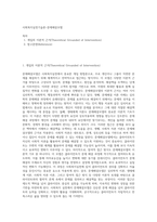 사회복지실천기술론-문제해결모델-1
