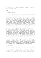 우리나라 청소년 성문제 행동의 실태에 대하여 요약기술하고 그에 대한 대처방안-2