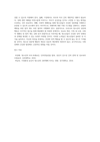 우리나라 청소년 성문제 행동의 실태에 대하여 요약기술하고 그에 대한 대처방안-4