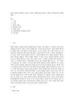 애착의 개념과 애착형성 단계 및 애착의 유형에 대해 설명하고 애착과 영아발달과의 관계에 대해-1