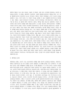 애착의 개념과 애착형성 단계 및 애착의 유형에 대해 설명하고 애착과 영아발달과의 관계에 대해-2