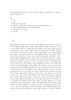 사회복지법에서 헌법 34조의 “모든 국민은 인간다운 생활을 할 권리를 가진다”는 내용이 어떻게 반영되는지를 분석-1