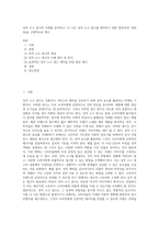성적 소구 광고의 사례를 분석하고, 더 나은 성적 소구 광고를 제작하기 위한 방안(혹은 개선점)을 구체적으로 제시-1