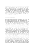 사회복지조직의 인적자원관리의 문제점과 대응방안 사회복지조직의 인적자원관리의 현황과 문제점을-2