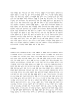 사회복지조직의 인적자원관리의 문제점과 대응방안 사회복지조직의 인적자원관리의 현황과 문제점을-4