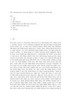 애착 이론(attachment theory)을 설명하고, 개인적 경험과 행동 분석을 통해 (1)-1