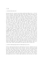 (사회복지실천기술론) 잔여주의와 제도주의의 차이를 서술하고, 잔여주의 사회복지실천기술과 제도주의 사회복지실천기술 간의 차이 (3)-2