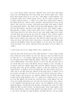 (사회복지실천기술론) 잔여주의와 제도주의의 차이를 서술하고, 잔여주의 사회복지실천기술과 제도주의 사회복지실천기술 간의 차이 (3)-3